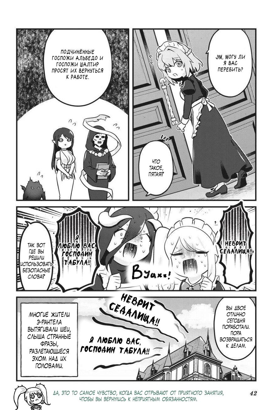 Манга Повелитель: О, нежить! - Глава 68 Страница 21