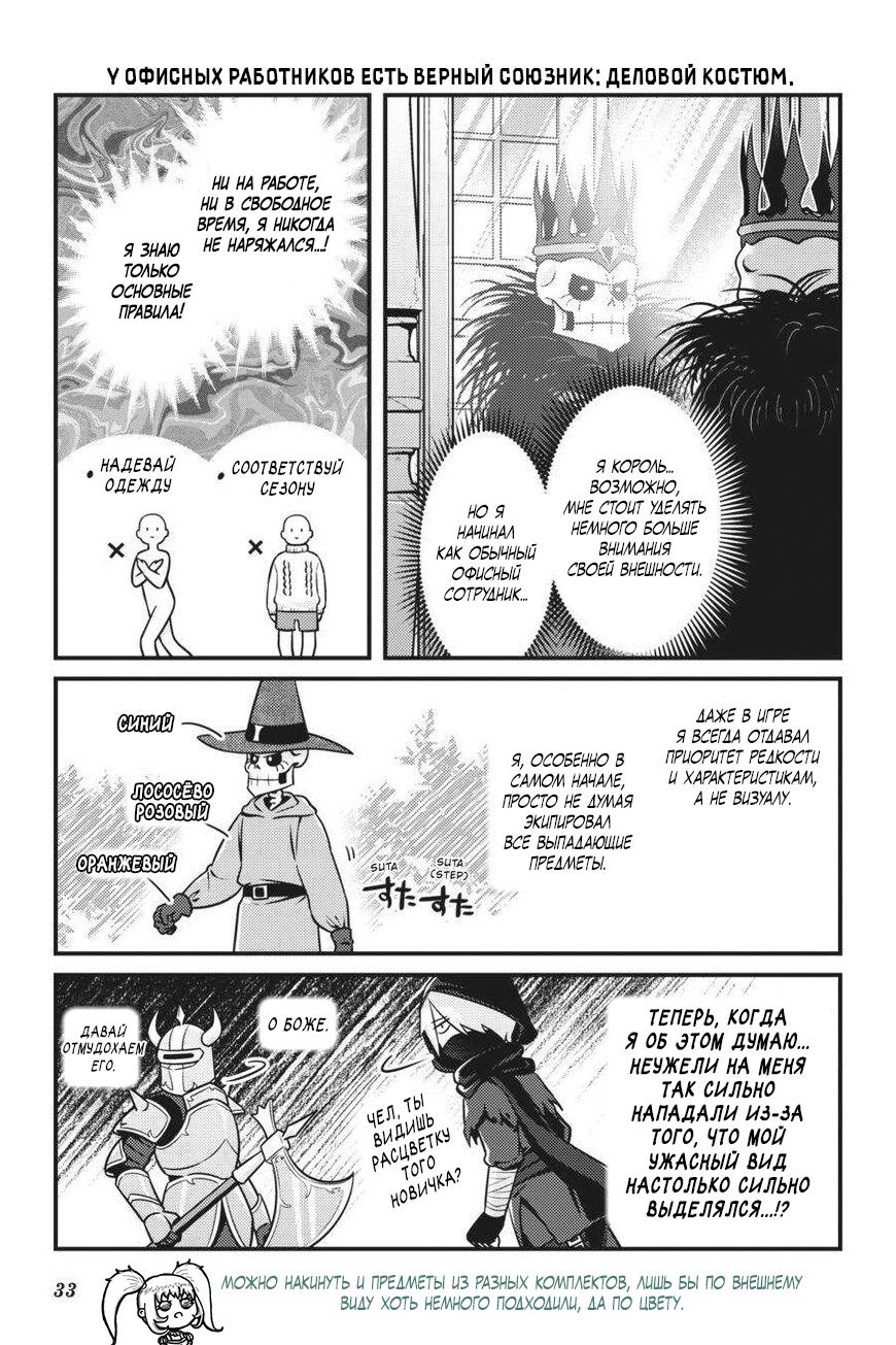 Манга Повелитель: О, нежить! - Глава 68 Страница 12