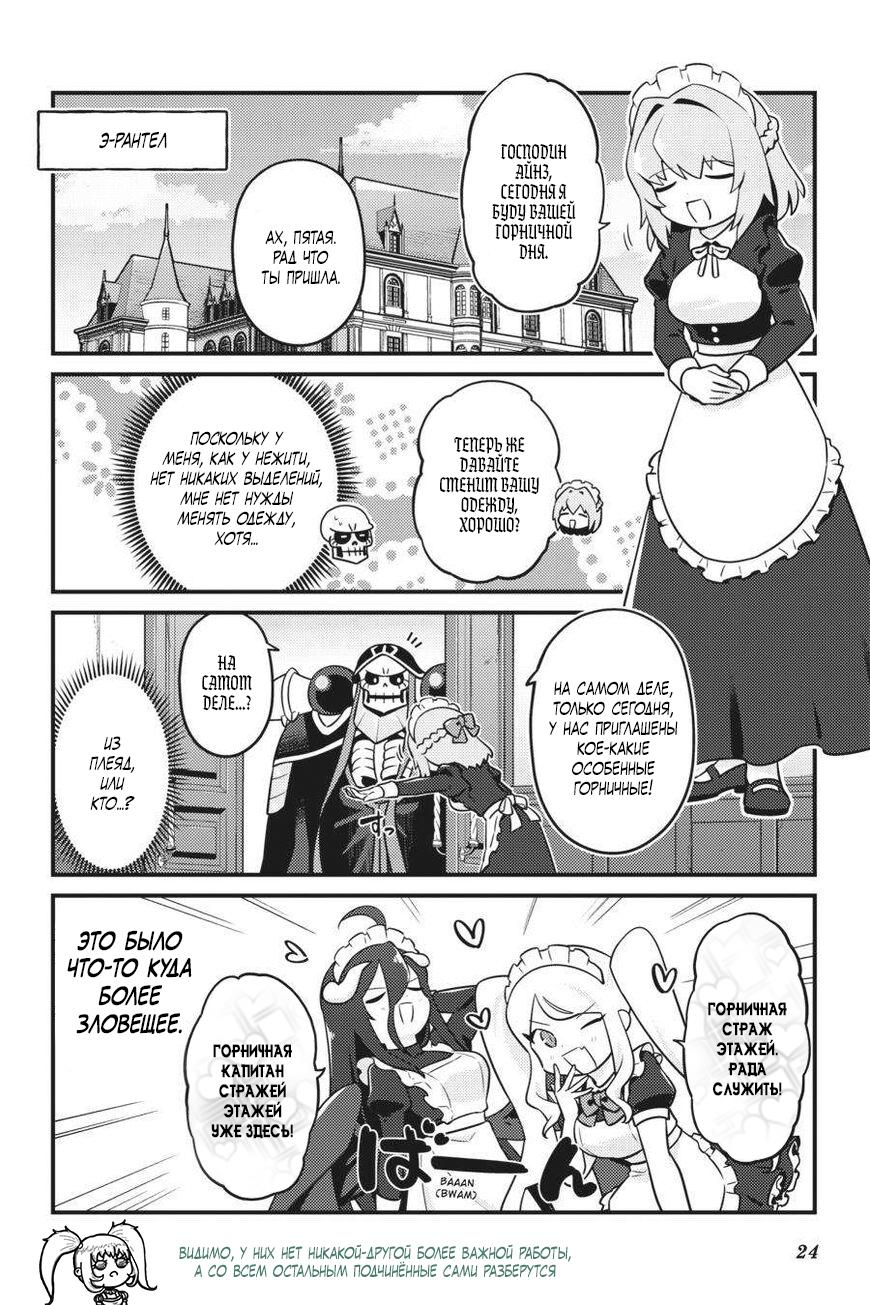 Манга Повелитель: О, нежить! - Глава 68 Страница 3