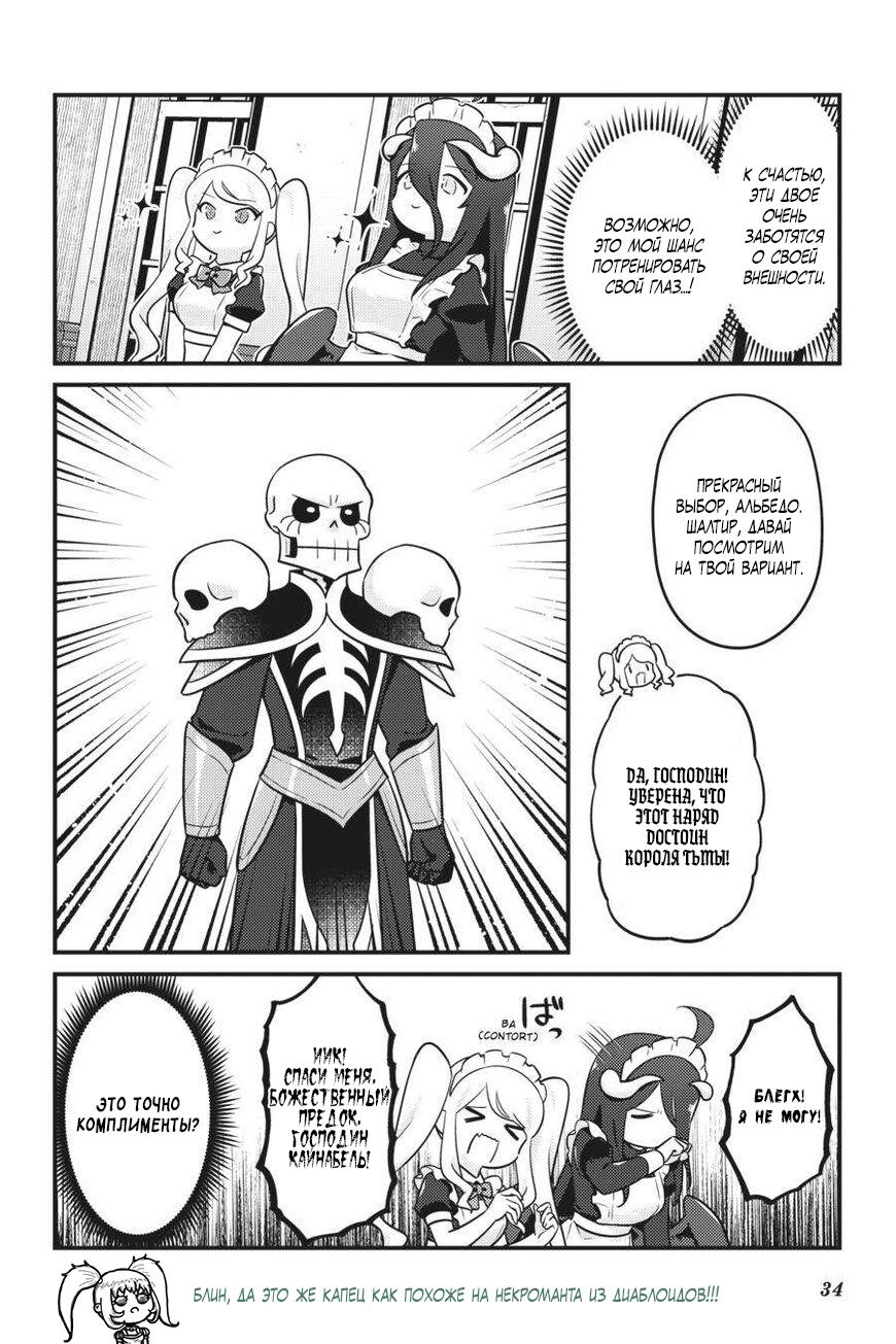 Манга Повелитель: О, нежить! - Глава 68 Страница 13