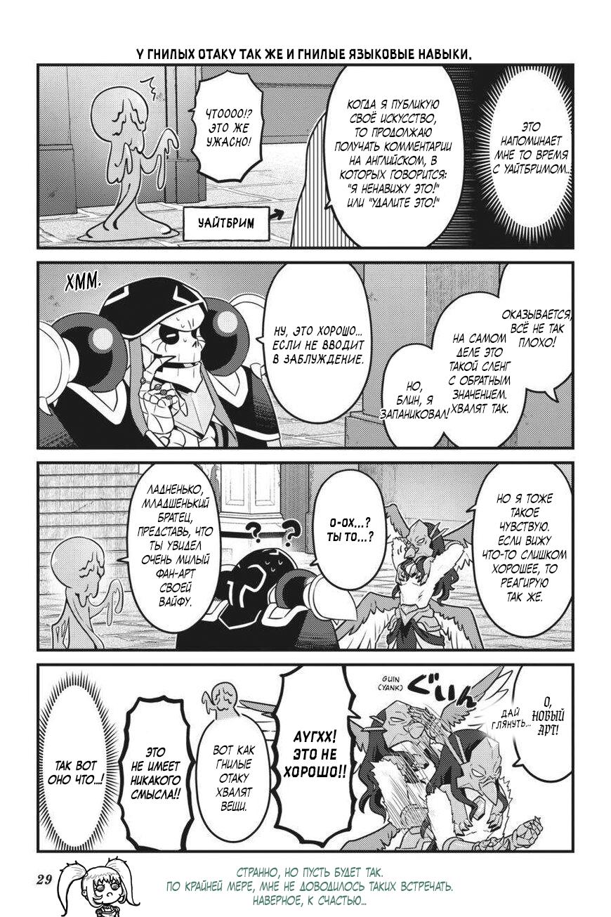 Манга Повелитель: О, нежить! - Глава 68 Страница 8