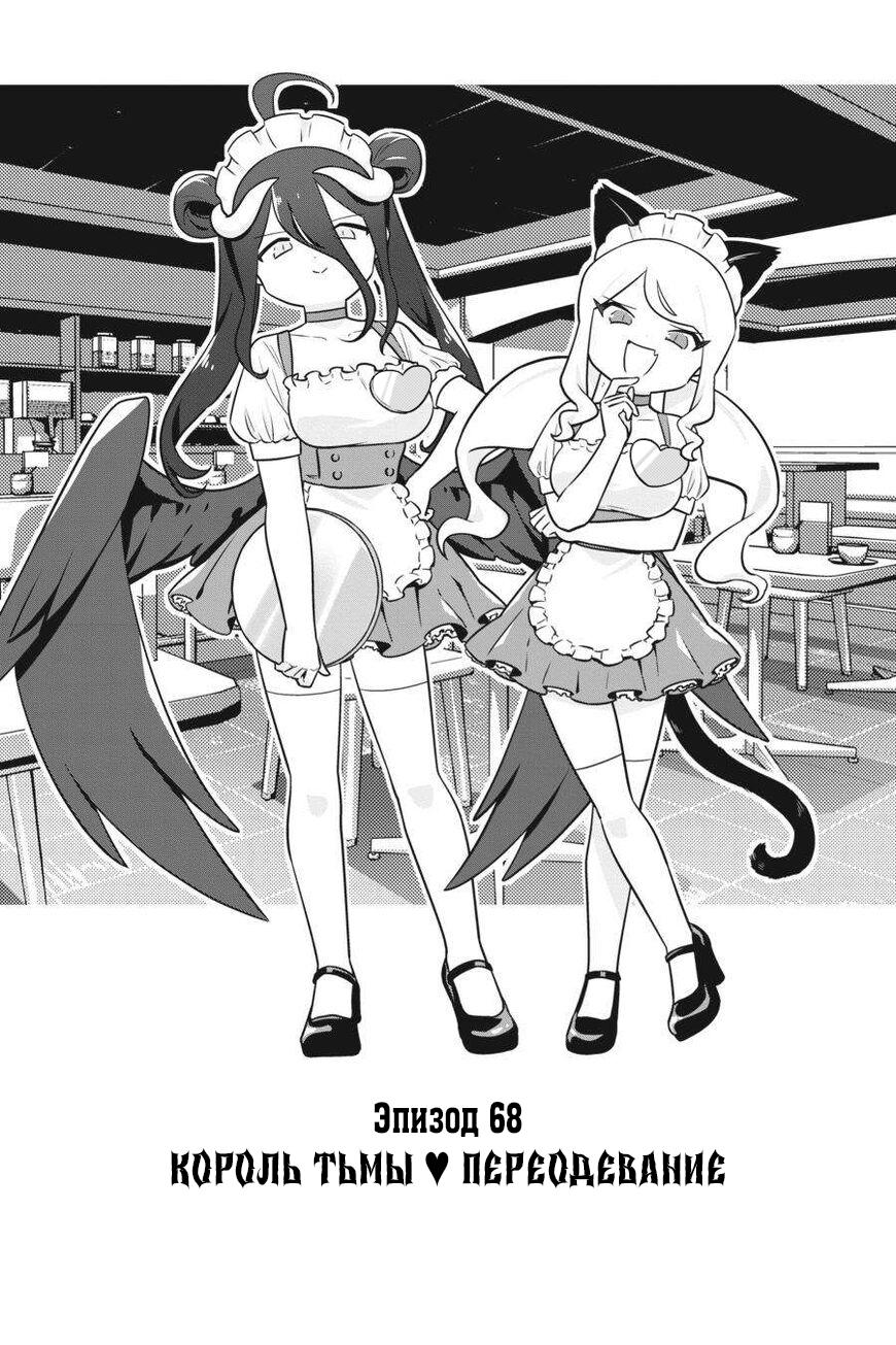 Манга Повелитель: О, нежить! - Глава 68 Страница 1