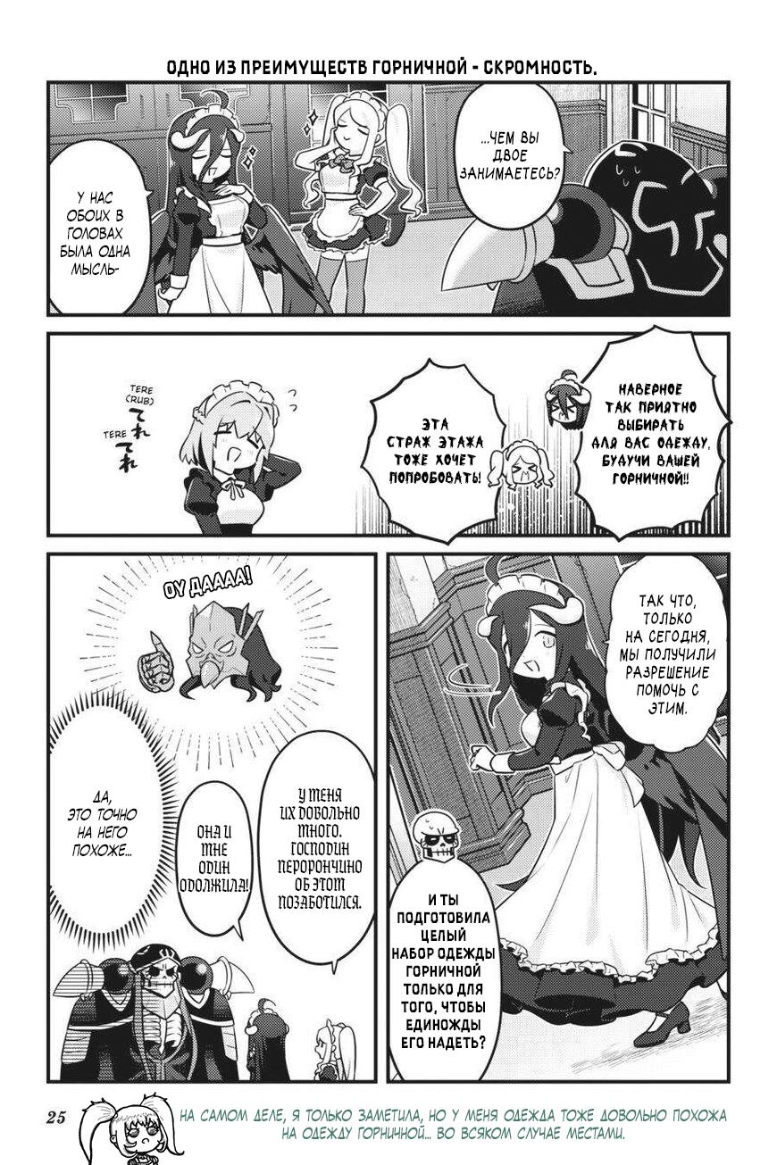 Манга Повелитель: О, нежить! - Глава 68 Страница 4