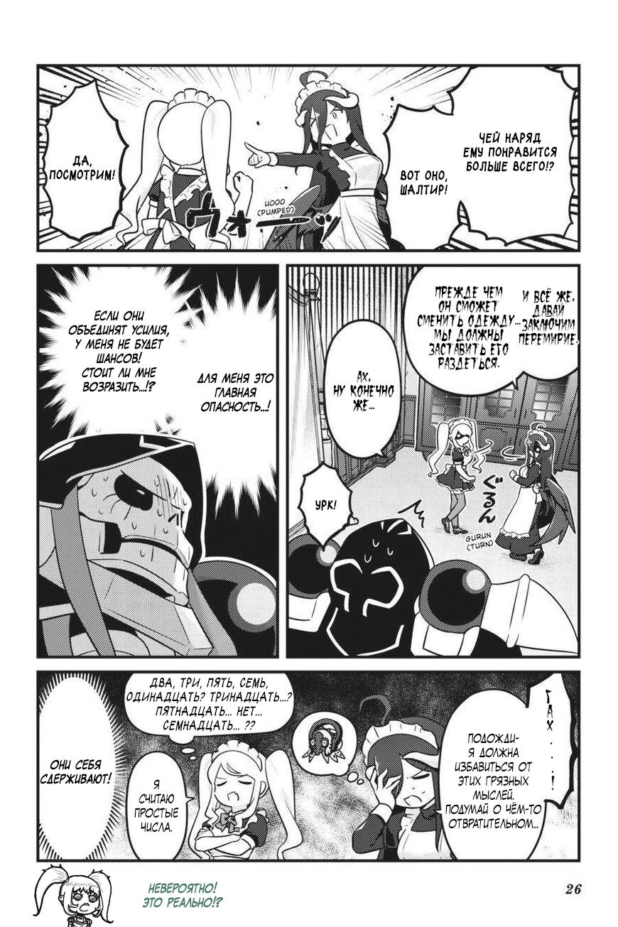 Манга Повелитель: О, нежить! - Глава 68 Страница 5