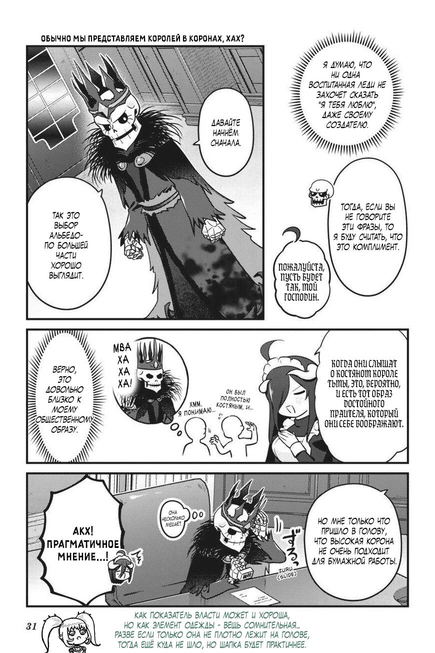 Манга Повелитель: О, нежить! - Глава 68 Страница 10