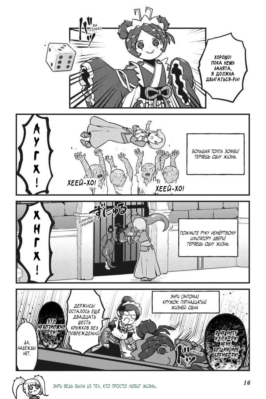 Манга Повелитель: О, нежить! - Глава 67 Страница 18