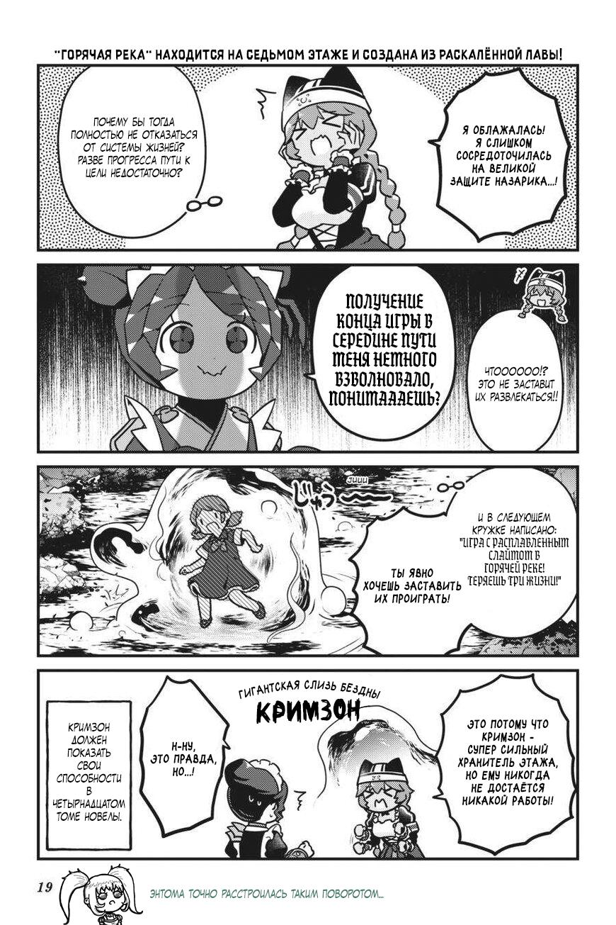 Манга Повелитель: О, нежить! - Глава 67 Страница 21