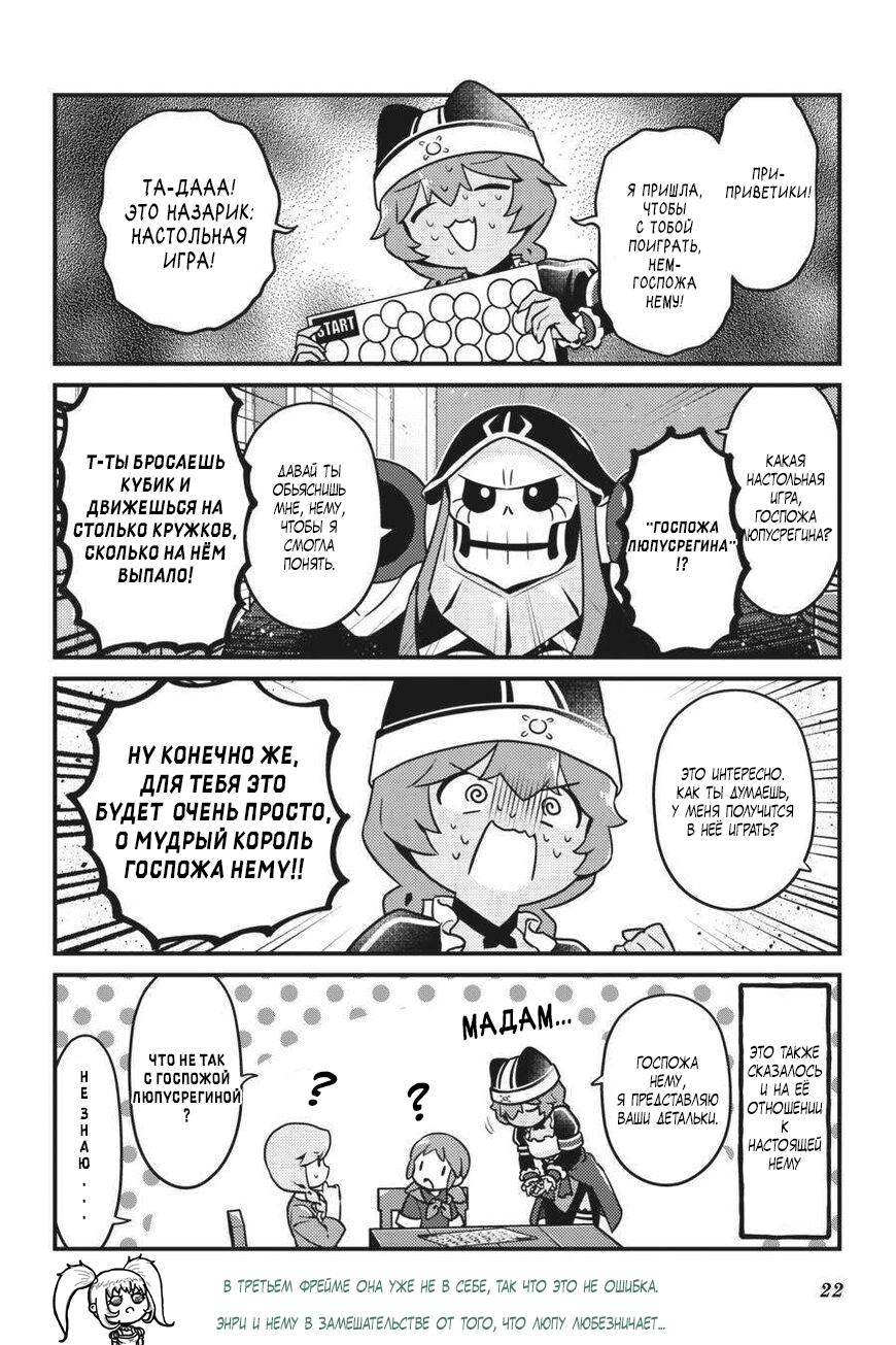 Манга Повелитель: О, нежить! - Глава 67 Страница 24