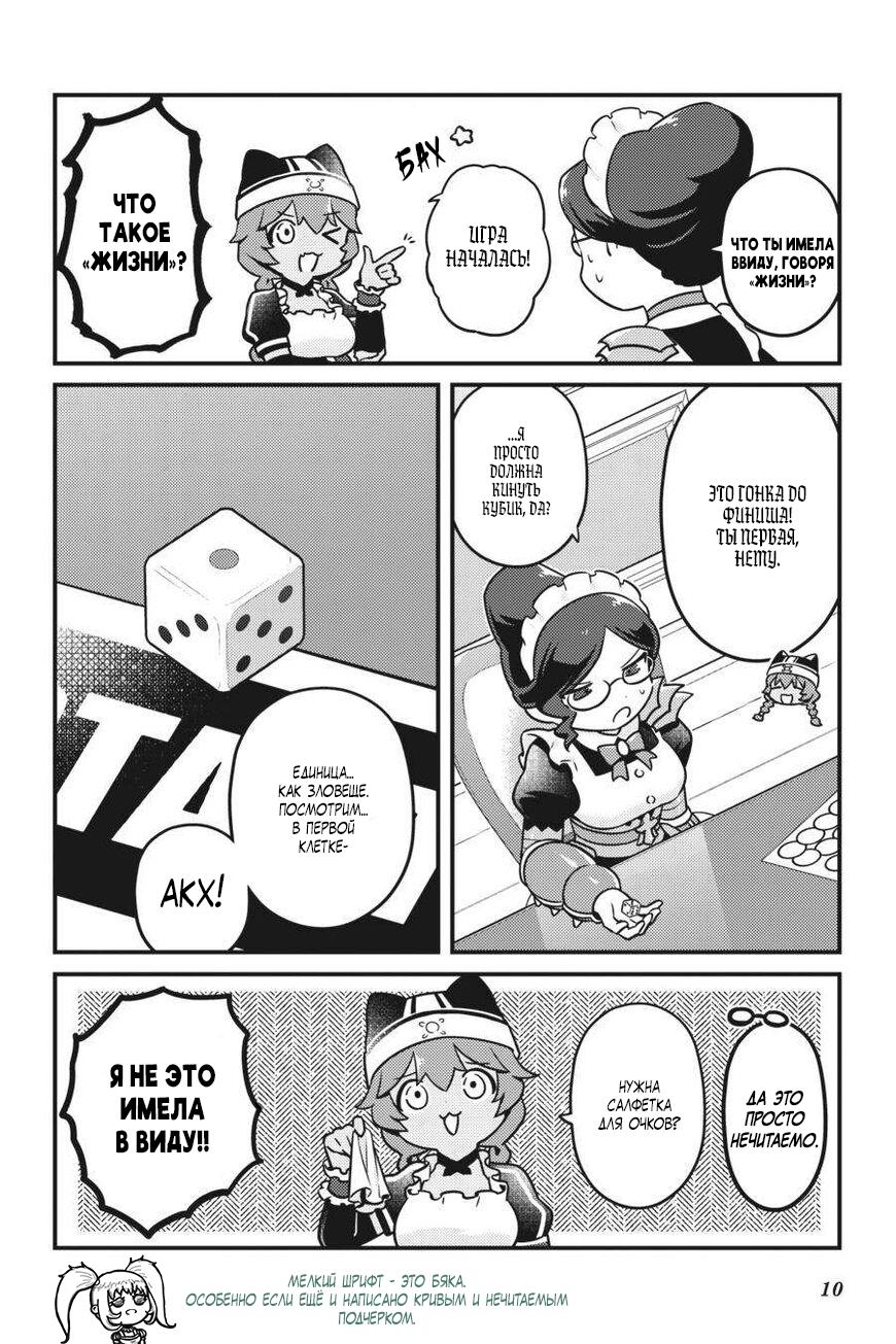 Манга Повелитель: О, нежить! - Глава 67 Страница 12