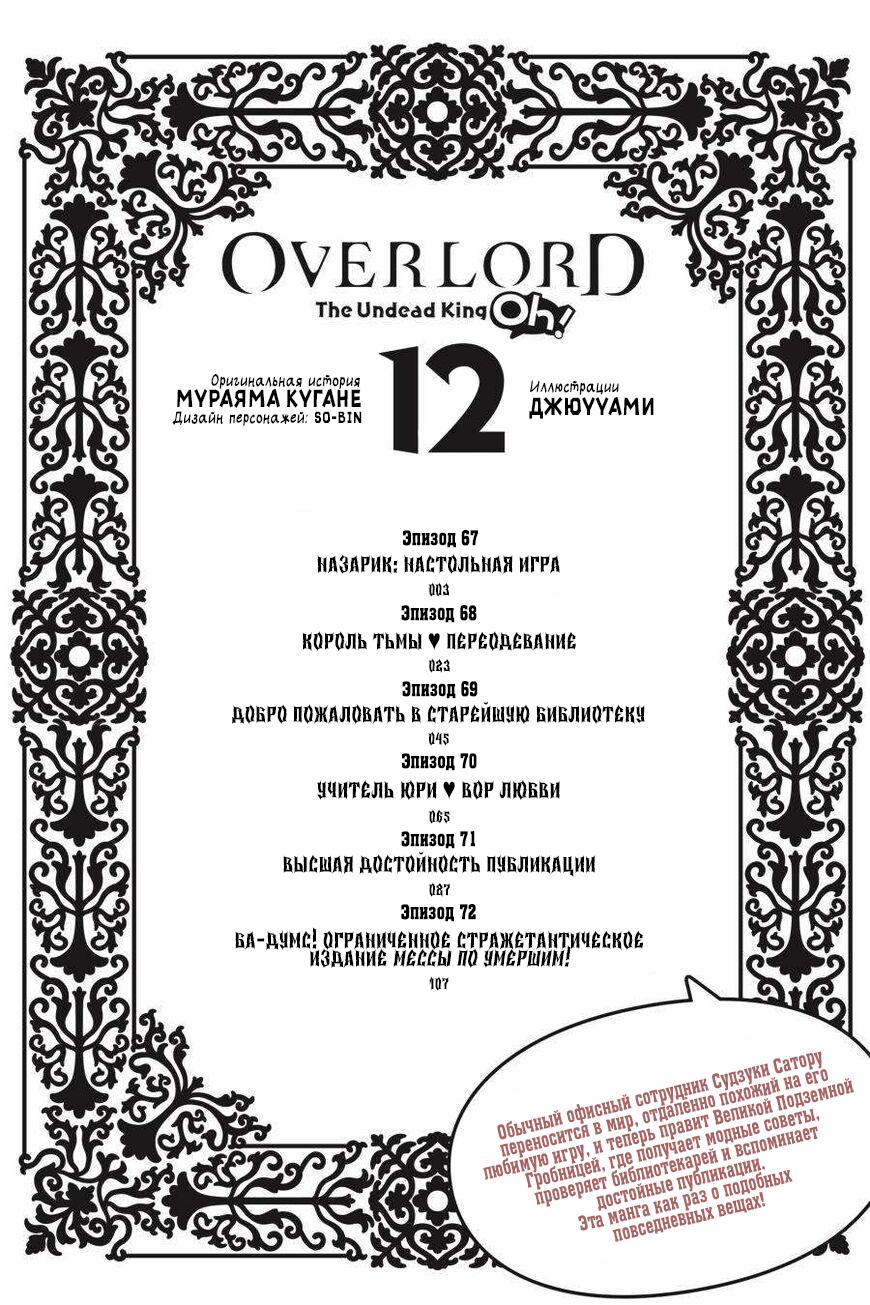 Манга Повелитель: О, нежить! - Глава 67 Страница 4