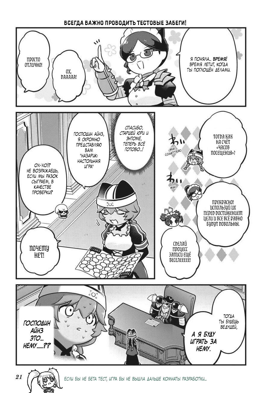 Манга Повелитель: О, нежить! - Глава 67 Страница 23