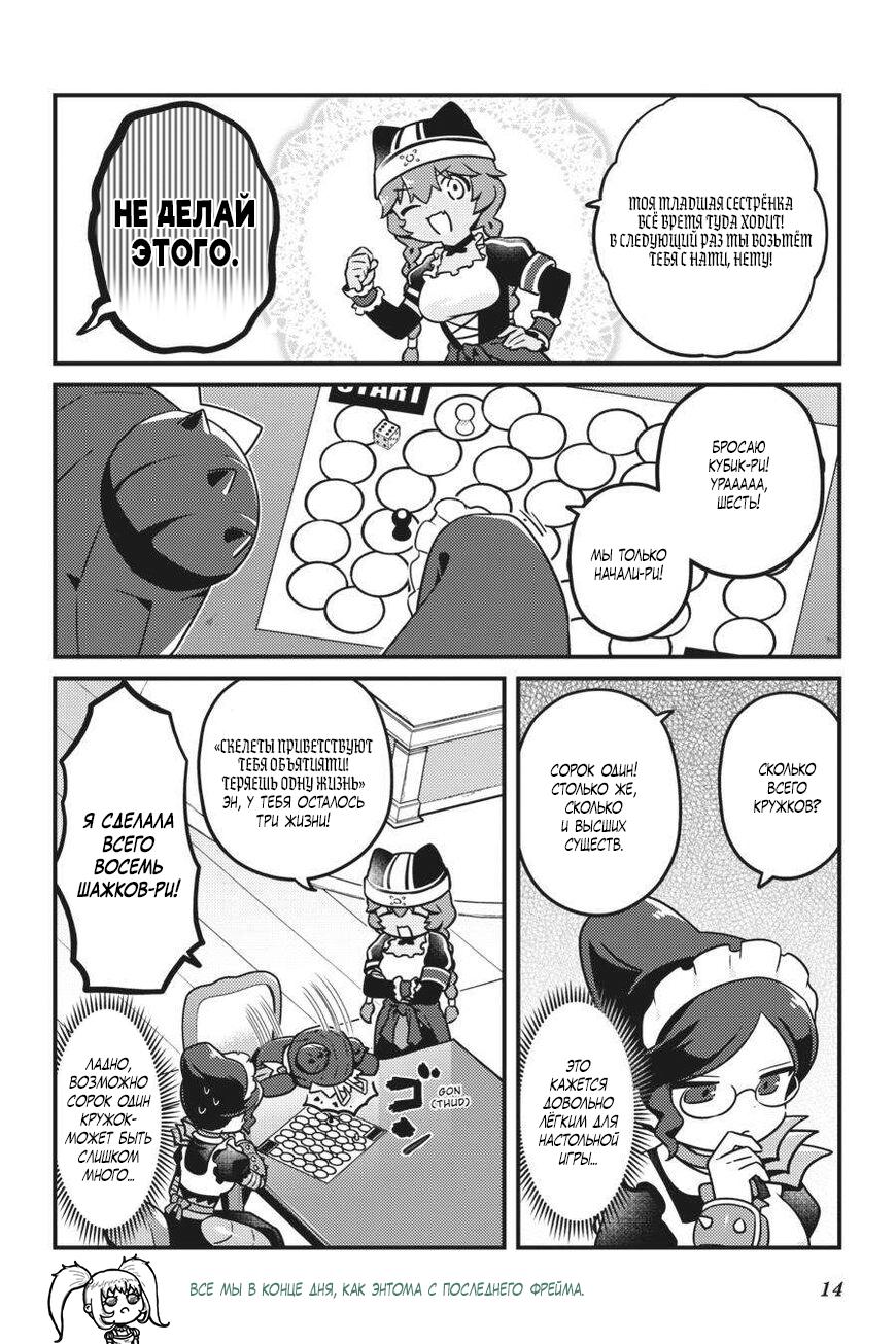 Манга Повелитель: О, нежить! - Глава 67 Страница 16