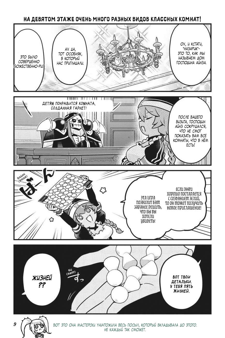 Манга Повелитель: О, нежить! - Глава 67 Страница 11