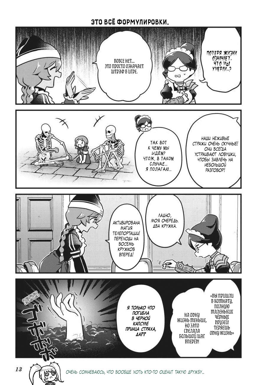 Манга Повелитель: О, нежить! - Глава 67 Страница 15