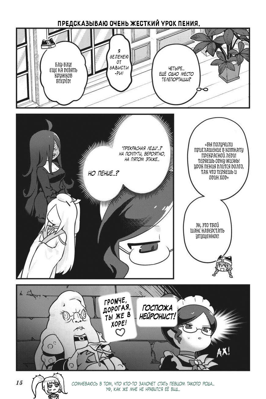 Манга Повелитель: О, нежить! - Глава 67 Страница 17