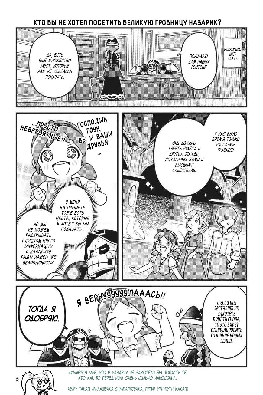 Манга Повелитель: О, нежить! - Глава 67 Страница 7