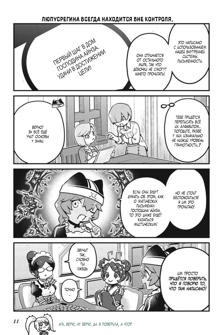 Манга Повелитель: О, нежить! - Глава 67 Страница 13