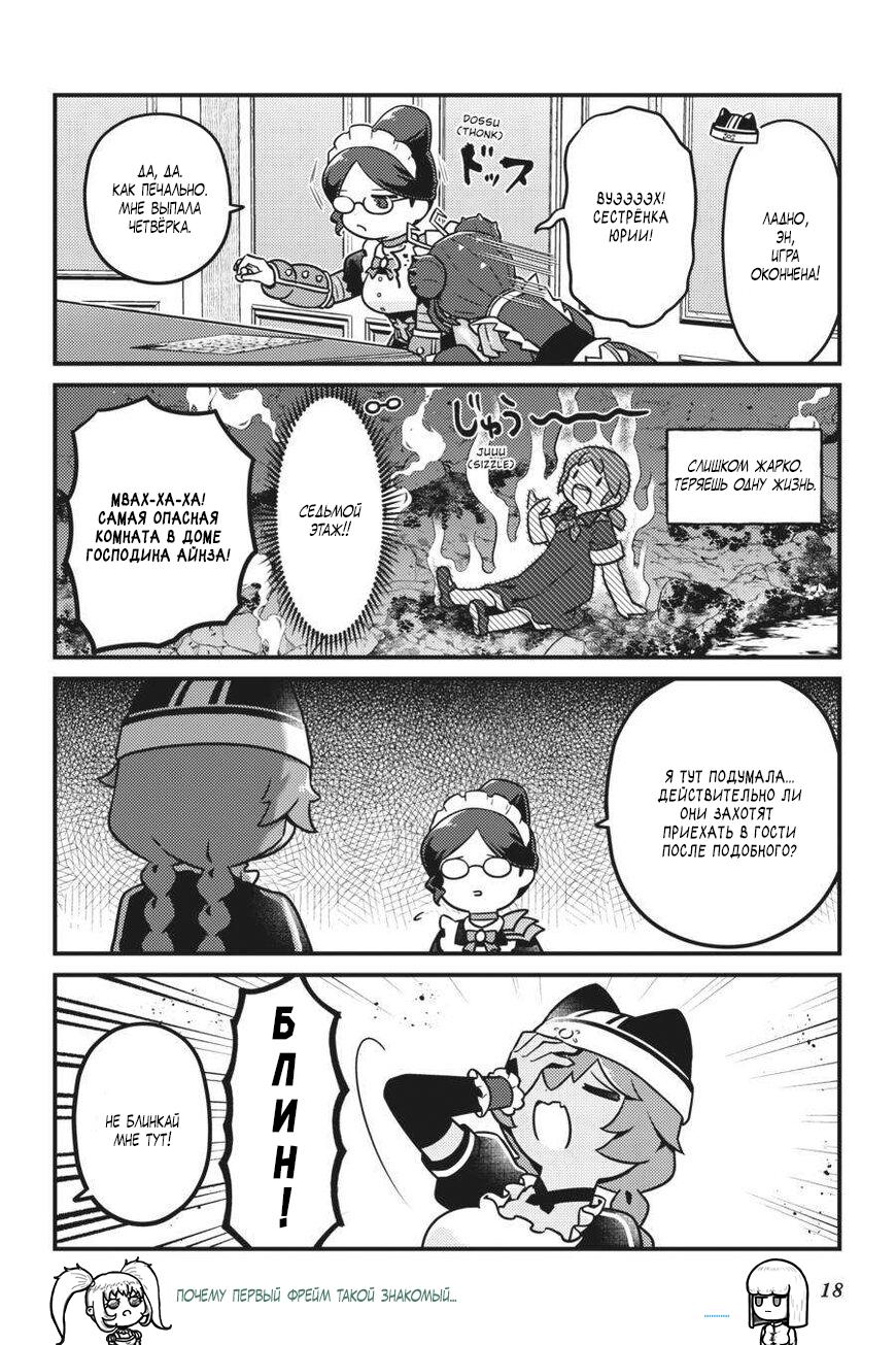 Манга Повелитель: О, нежить! - Глава 67 Страница 20