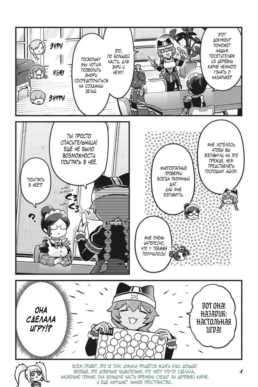 Манга Повелитель: О, нежить! - Глава 67 Страница 6