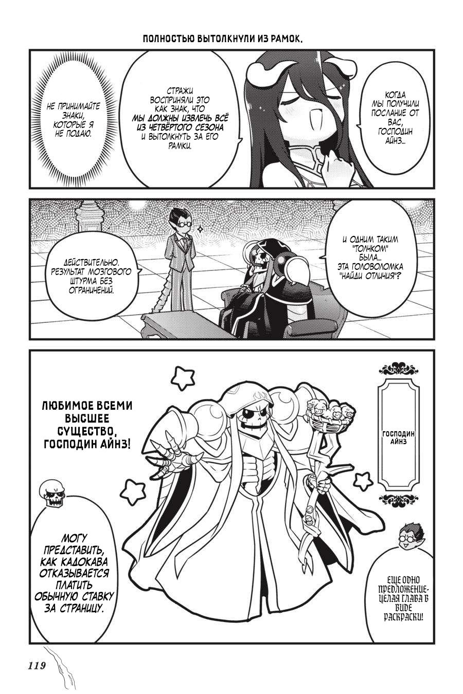 Манга Повелитель: О, нежить! - Глава 66 Страница 14