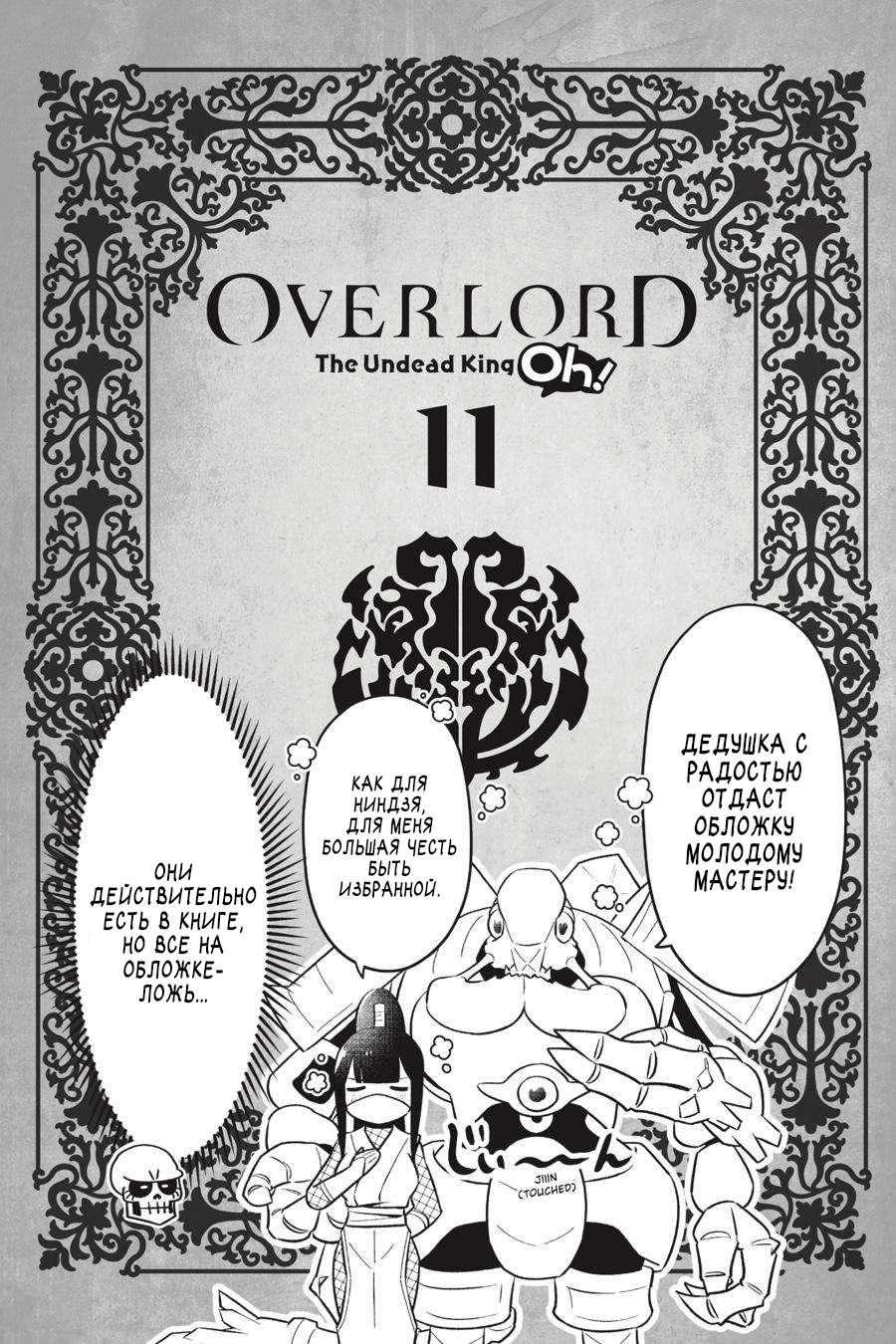 Манга Повелитель: О, нежить! - Глава 66 Страница 25