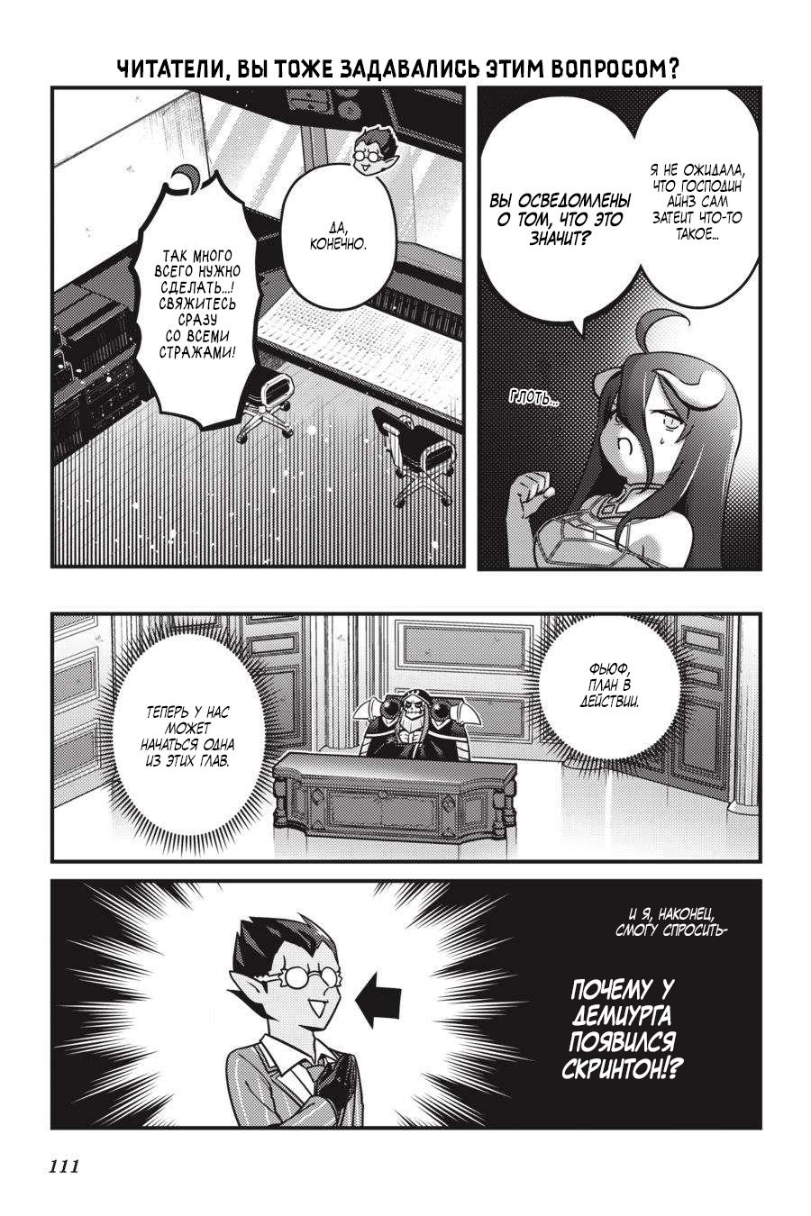 Манга Повелитель: О, нежить! - Глава 66 Страница 6