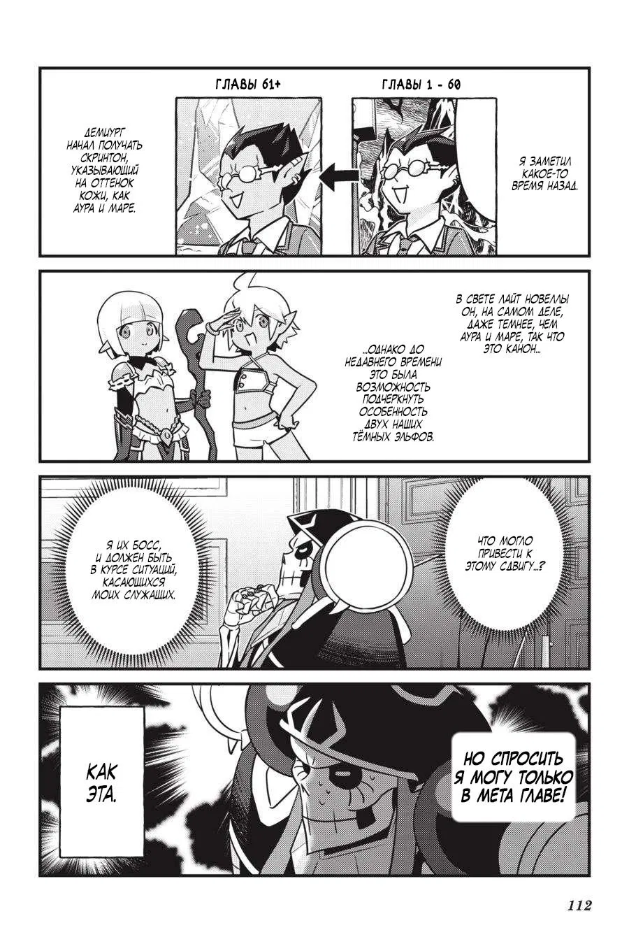 Манга Повелитель: О, нежить! - Глава 66 Страница 7