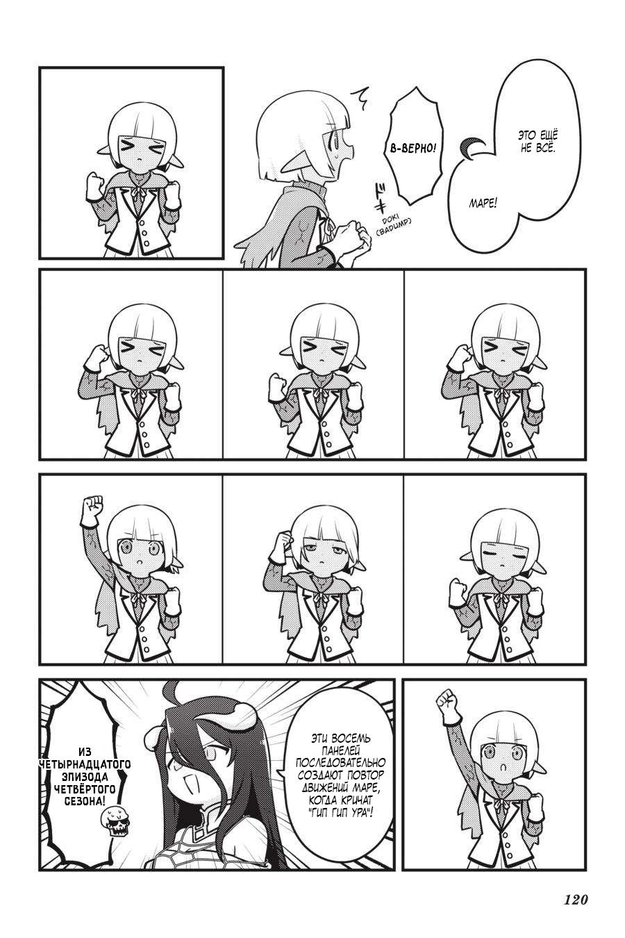 Манга Повелитель: О, нежить! - Глава 66 Страница 15