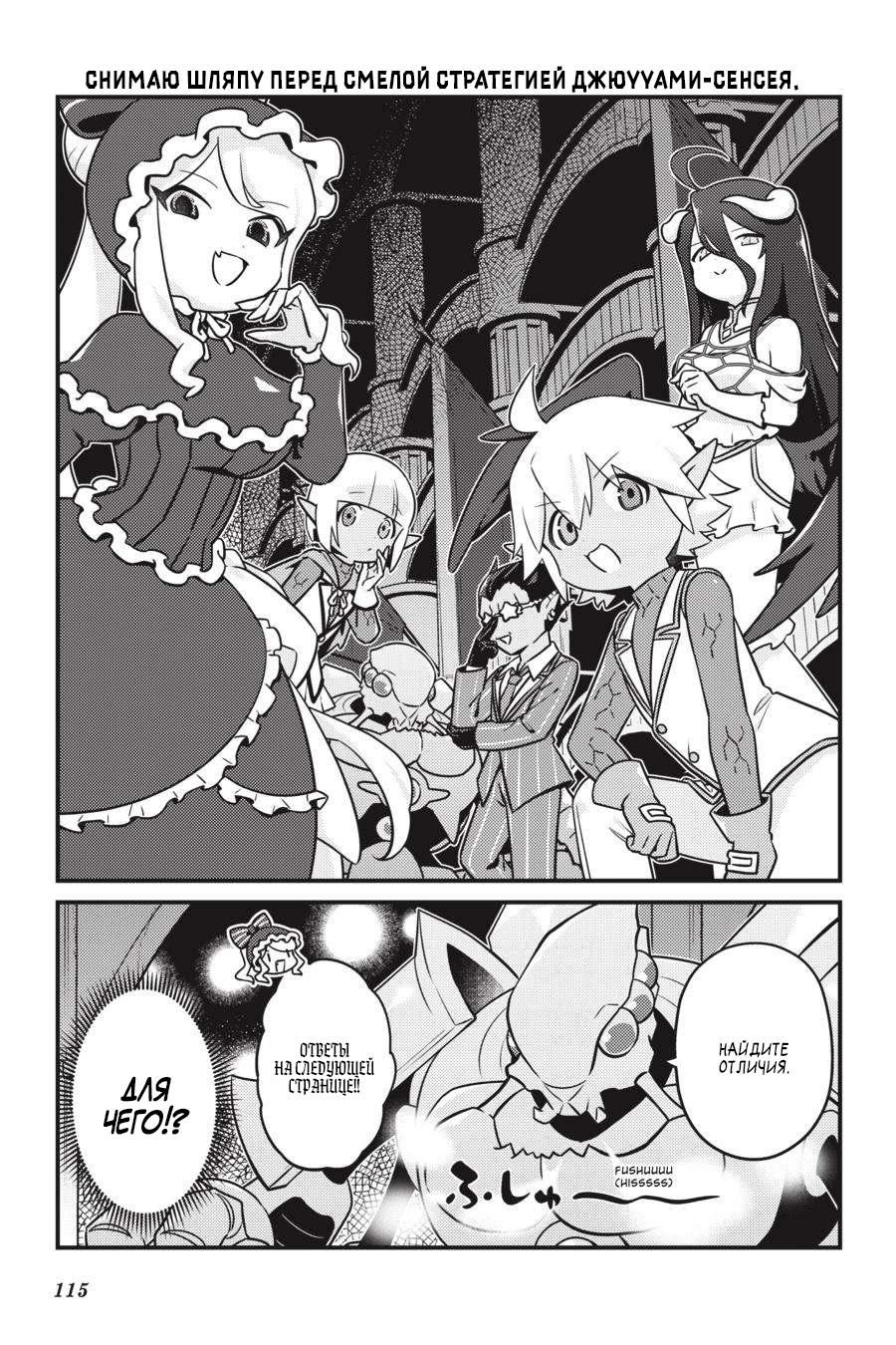 Манга Повелитель: О, нежить! - Глава 66 Страница 10