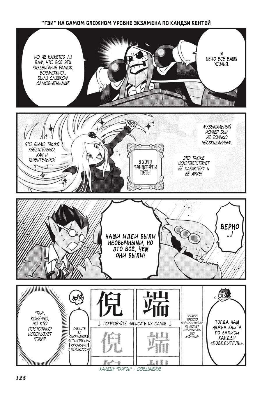 Манга Повелитель: О, нежить! - Глава 66 Страница 20