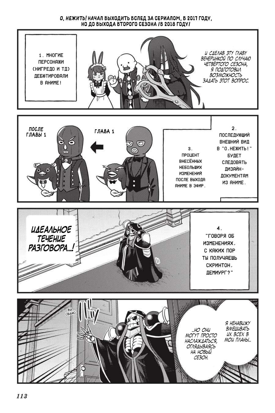 Манга Повелитель: О, нежить! - Глава 66 Страница 8