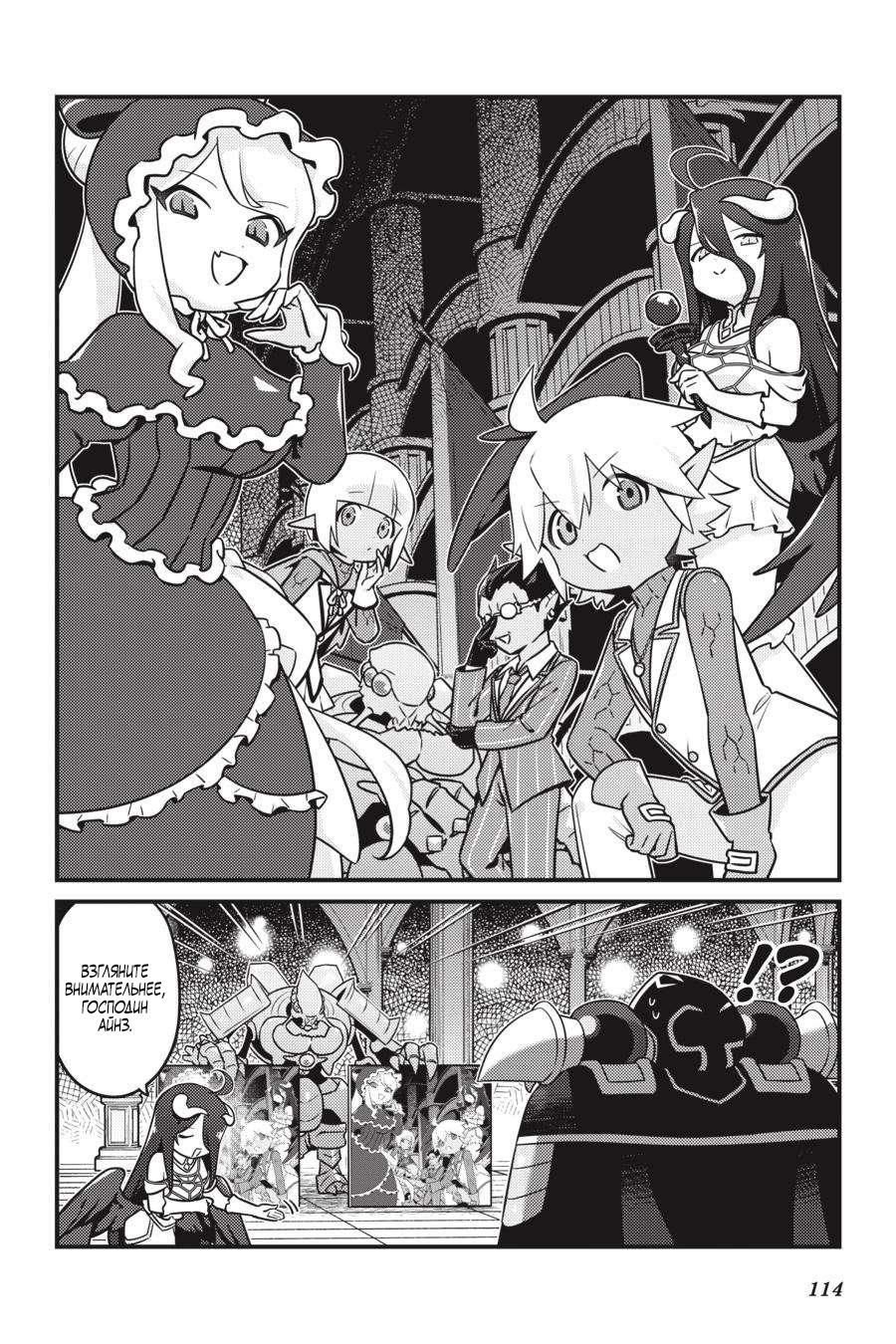 Манга Повелитель: О, нежить! - Глава 66 Страница 9