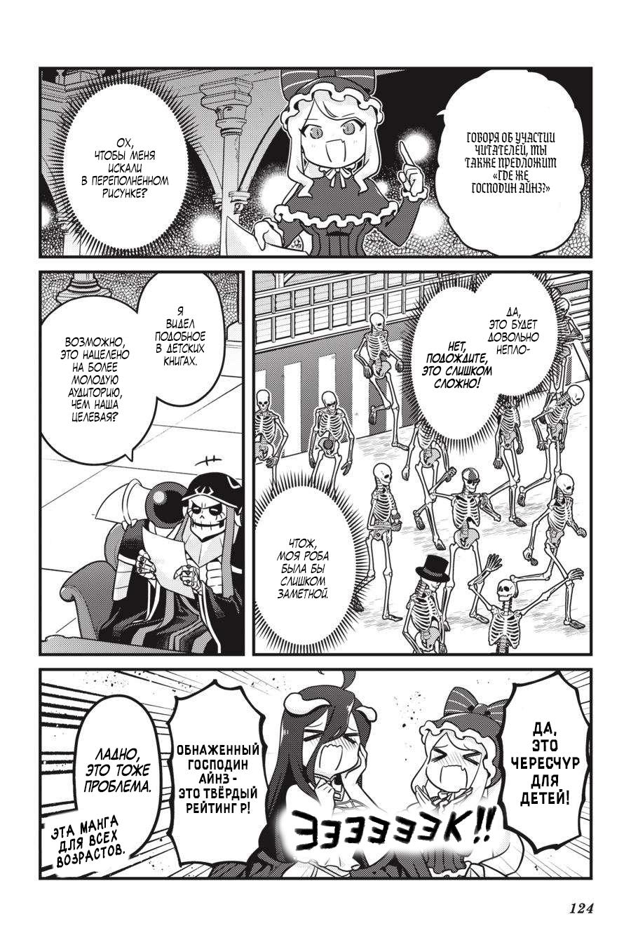 Манга Повелитель: О, нежить! - Глава 66 Страница 19