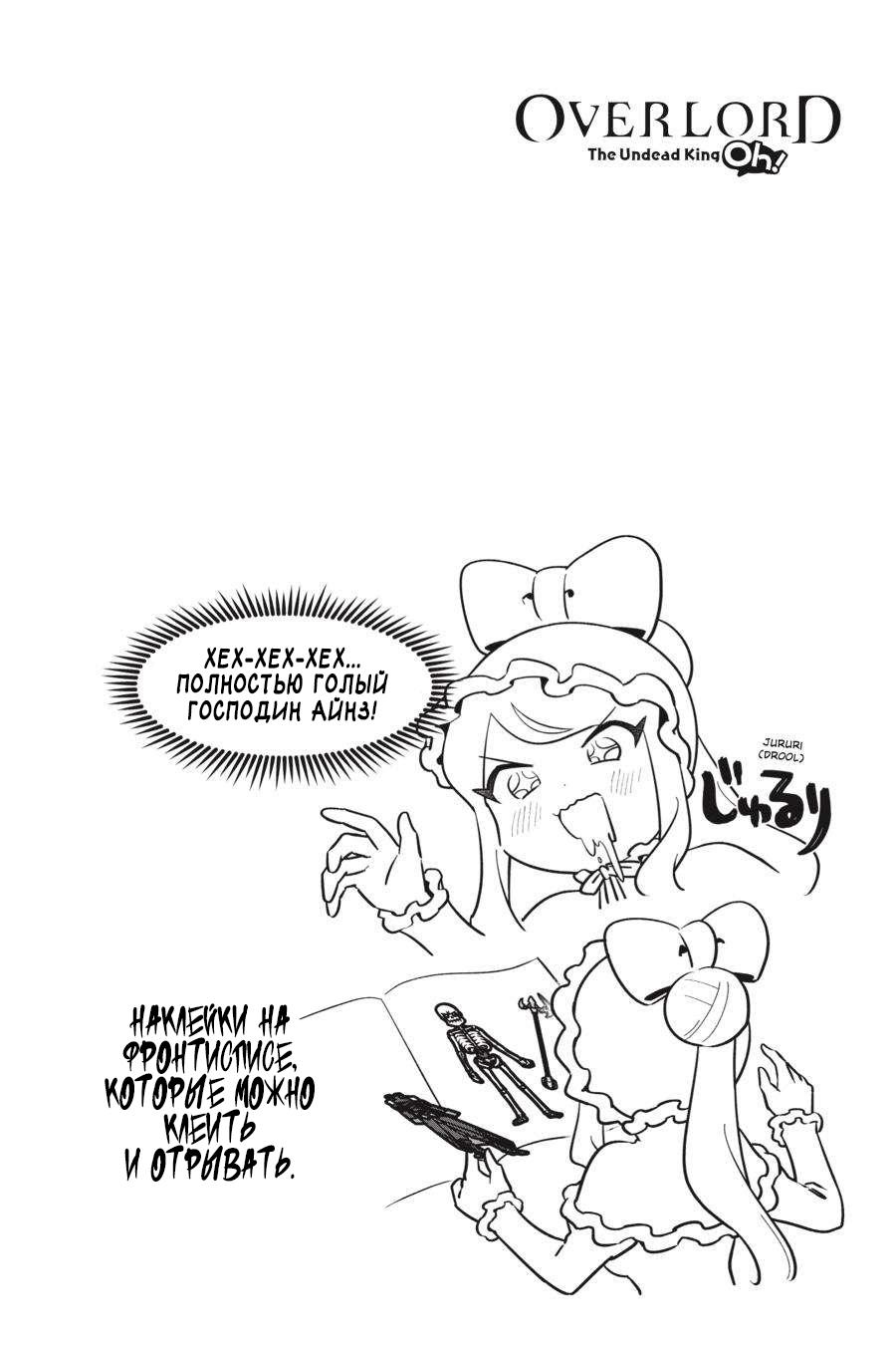 Манга Повелитель: О, нежить! - Глава 66 Страница 23