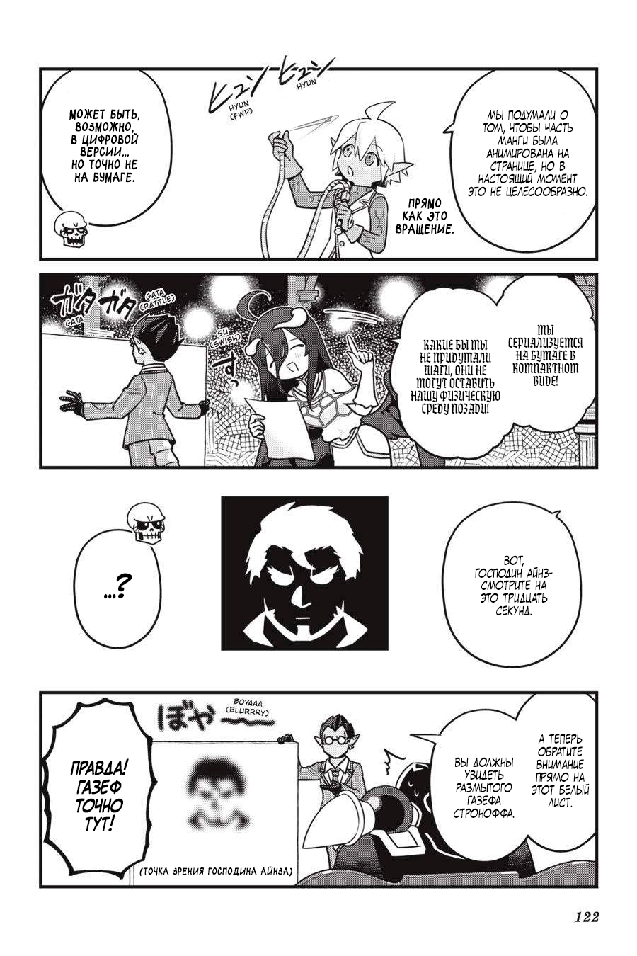 Манга Повелитель: О, нежить! - Глава 66 Страница 17