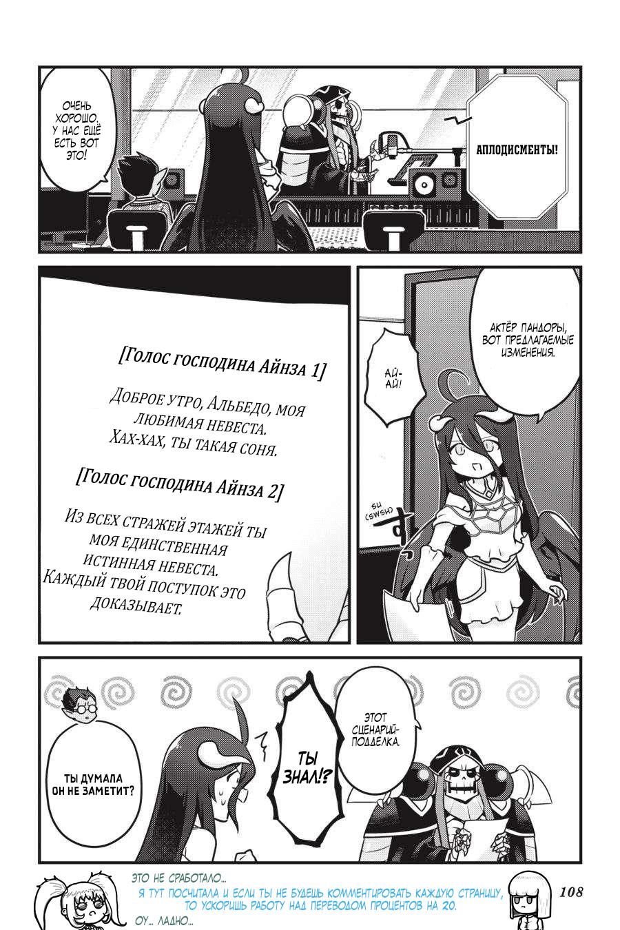 Манга Повелитель: О, нежить! - Глава 66 Страница 3