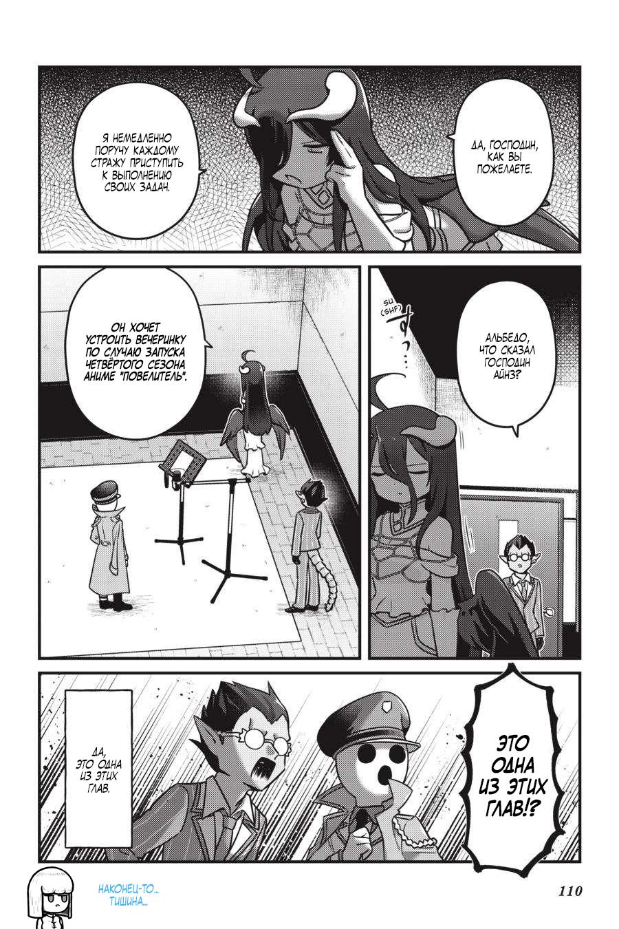 Манга Повелитель: О, нежить! - Глава 66 Страница 5