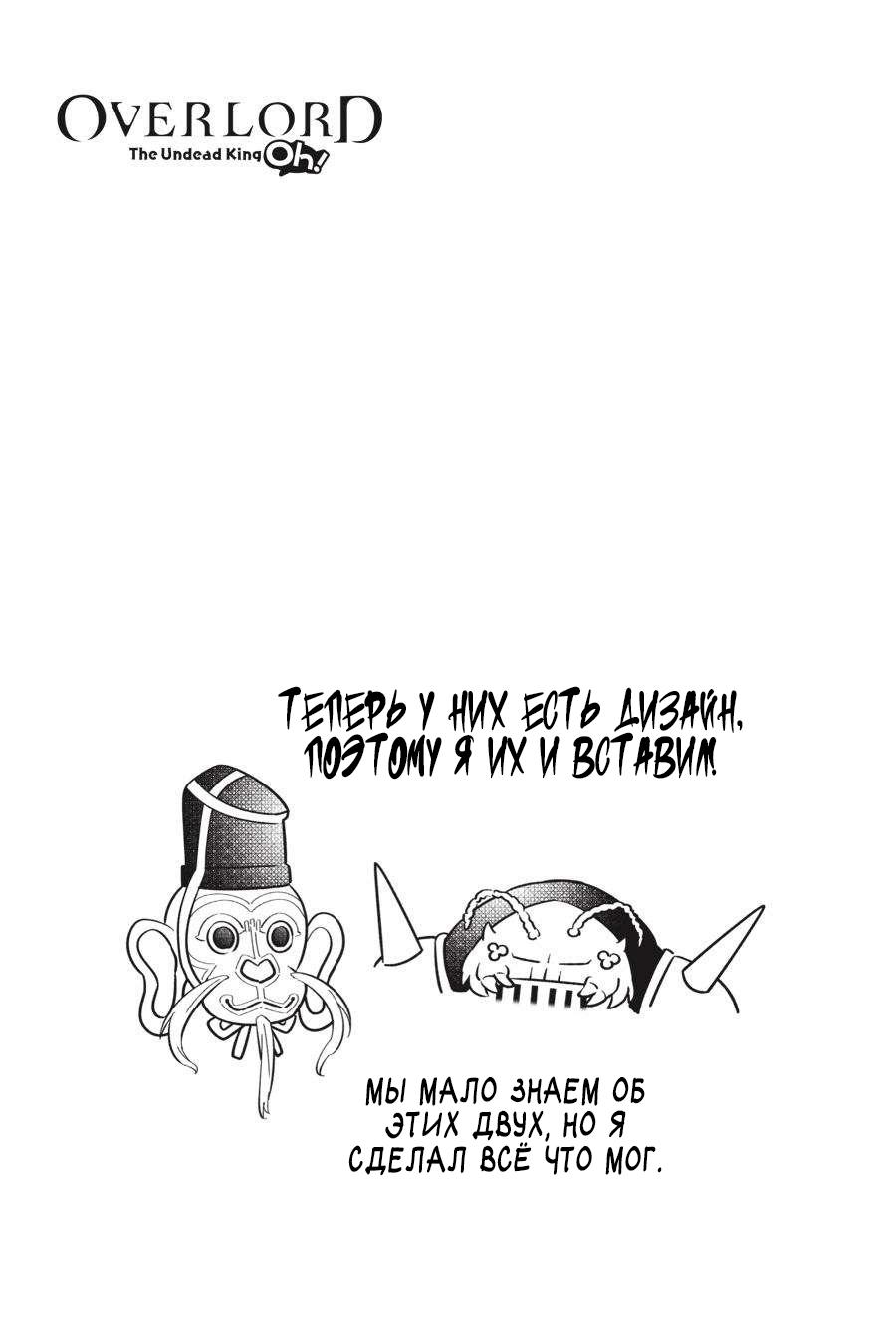 Манга Повелитель: О, нежить! - Глава 66 Страница 22