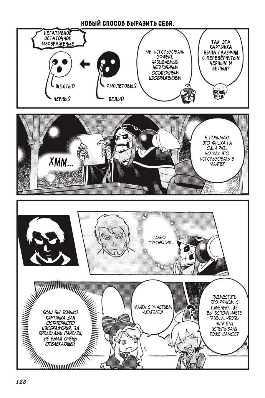 Манга Повелитель: О, нежить! - Глава 66 Страница 18