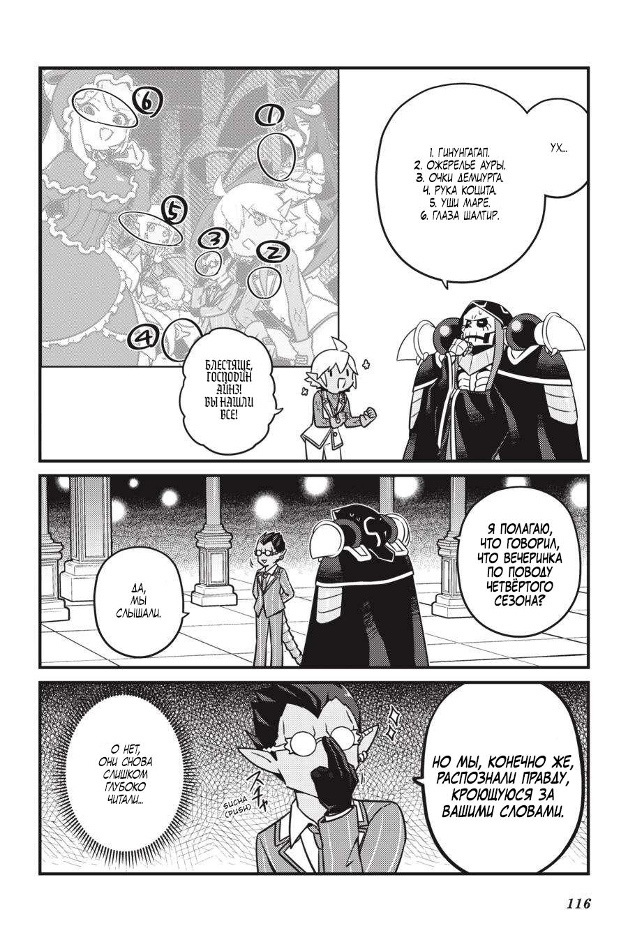 Манга Повелитель: О, нежить! - Глава 66 Страница 11