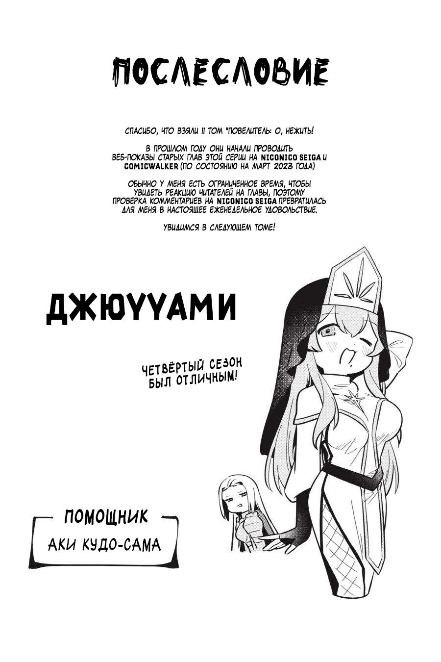 Манга Повелитель: О, нежить! - Глава 66 Страница 24