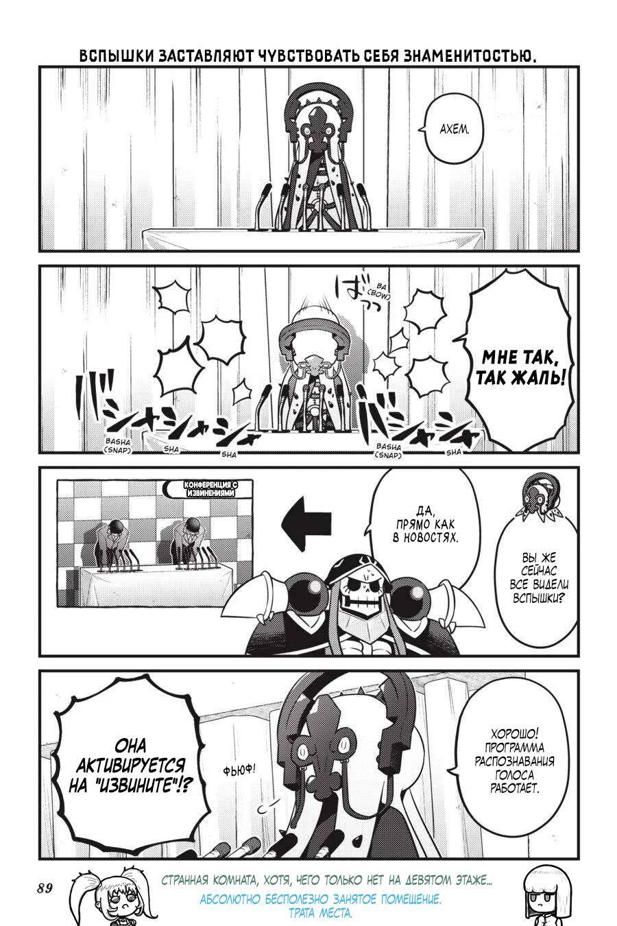 Манга Повелитель: О, нежить! - Глава 65 Страница 4