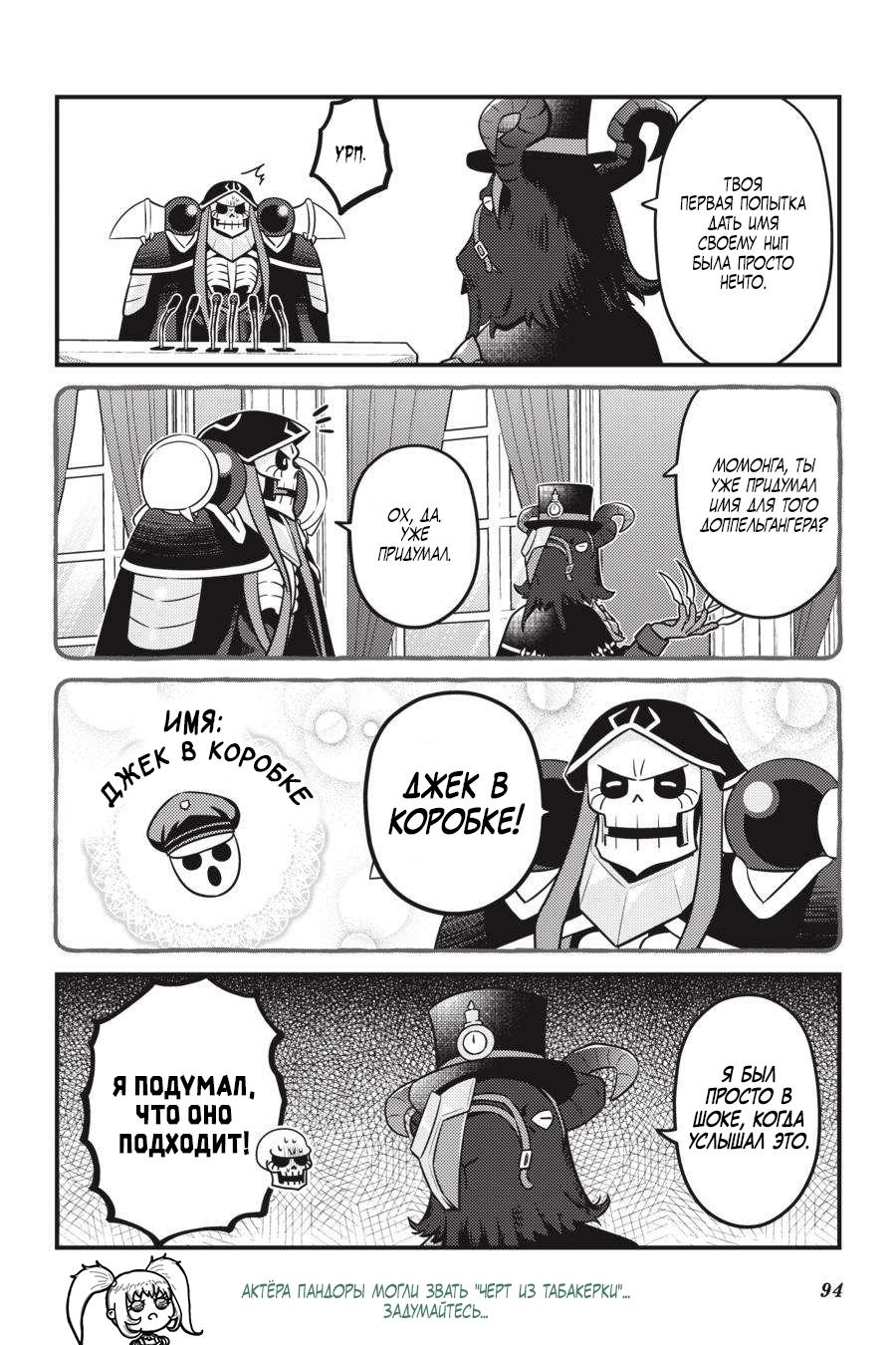 Манга Повелитель: О, нежить! - Глава 65 Страница 9