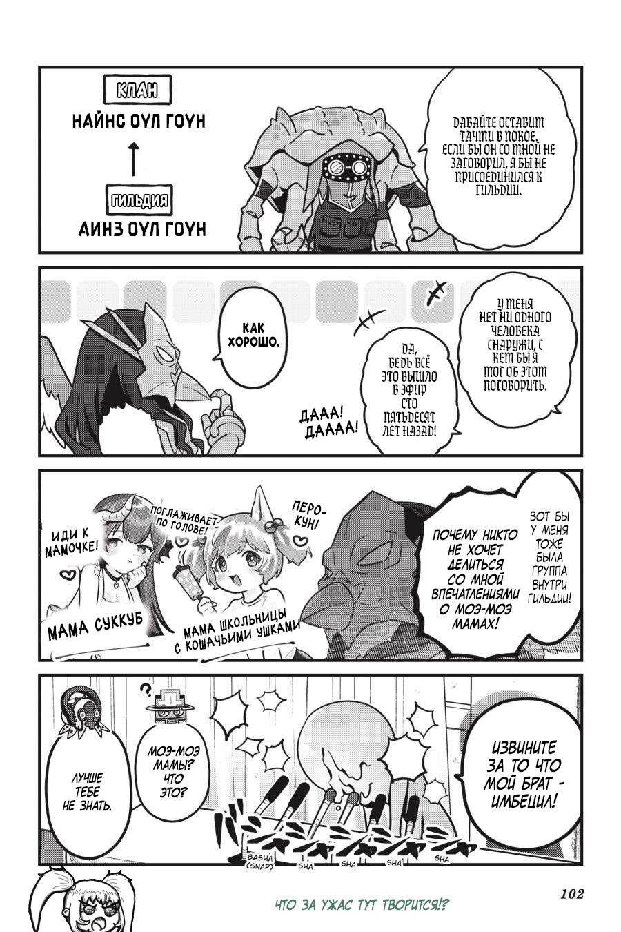 Манга Повелитель: О, нежить! - Глава 65 Страница 17