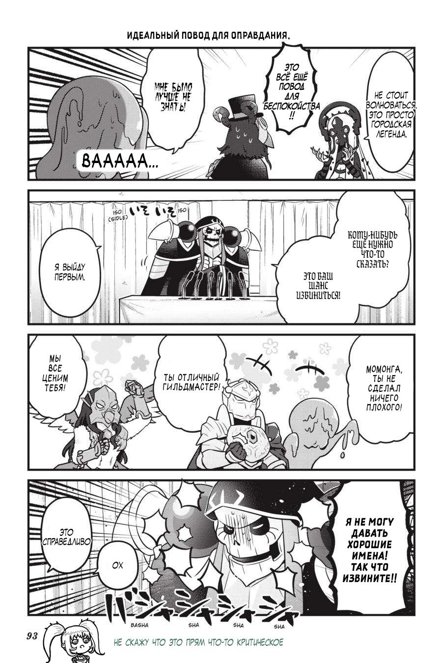 Манга Повелитель: О, нежить! - Глава 65 Страница 8