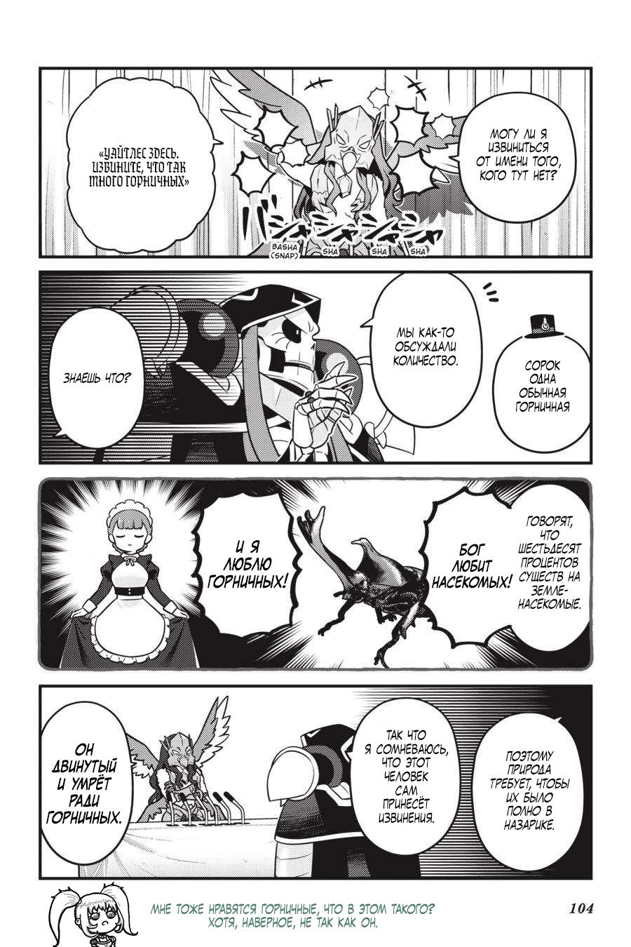 Манга Повелитель: О, нежить! - Глава 65 Страница 19