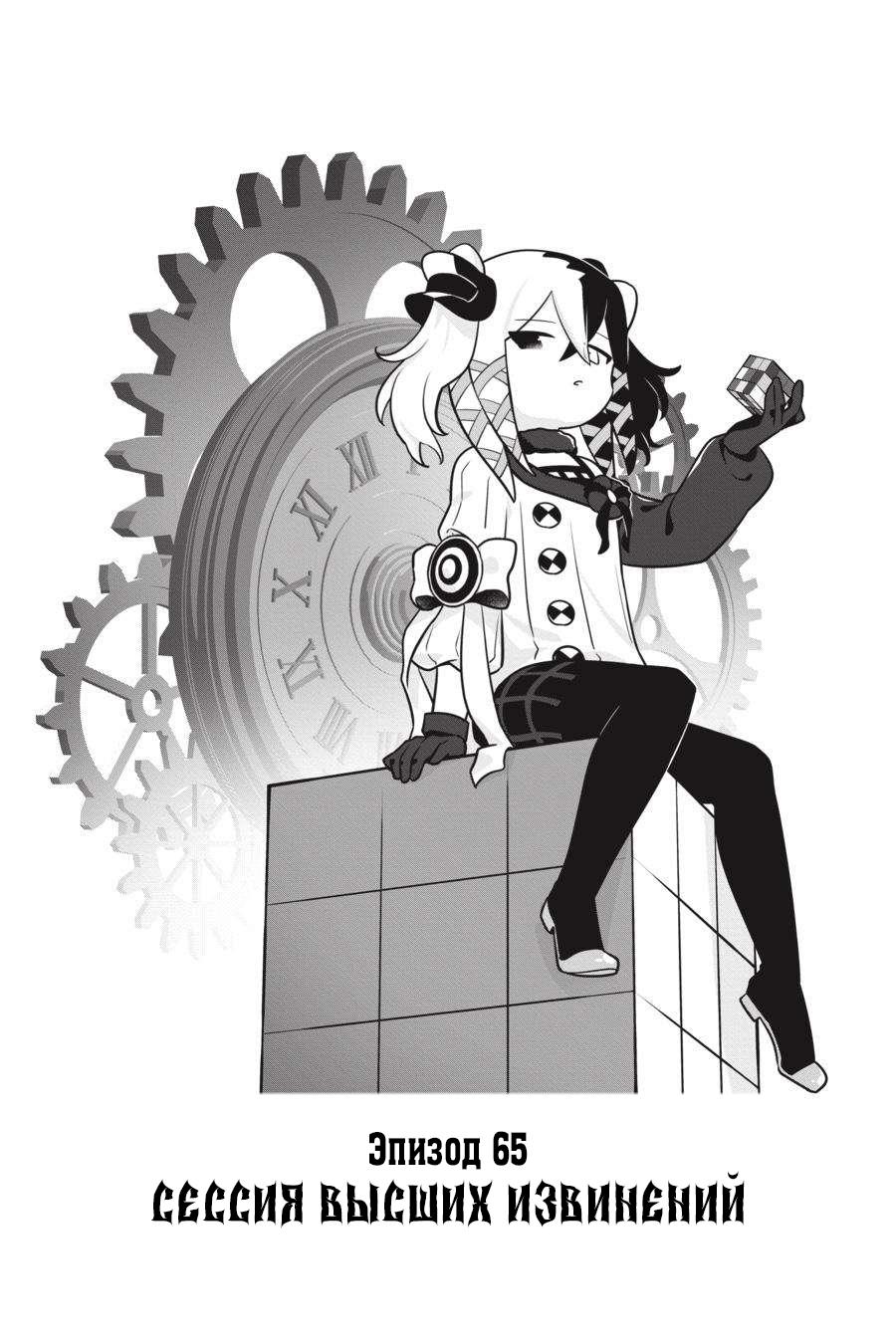 Манга Повелитель: О, нежить! - Глава 65 Страница 1