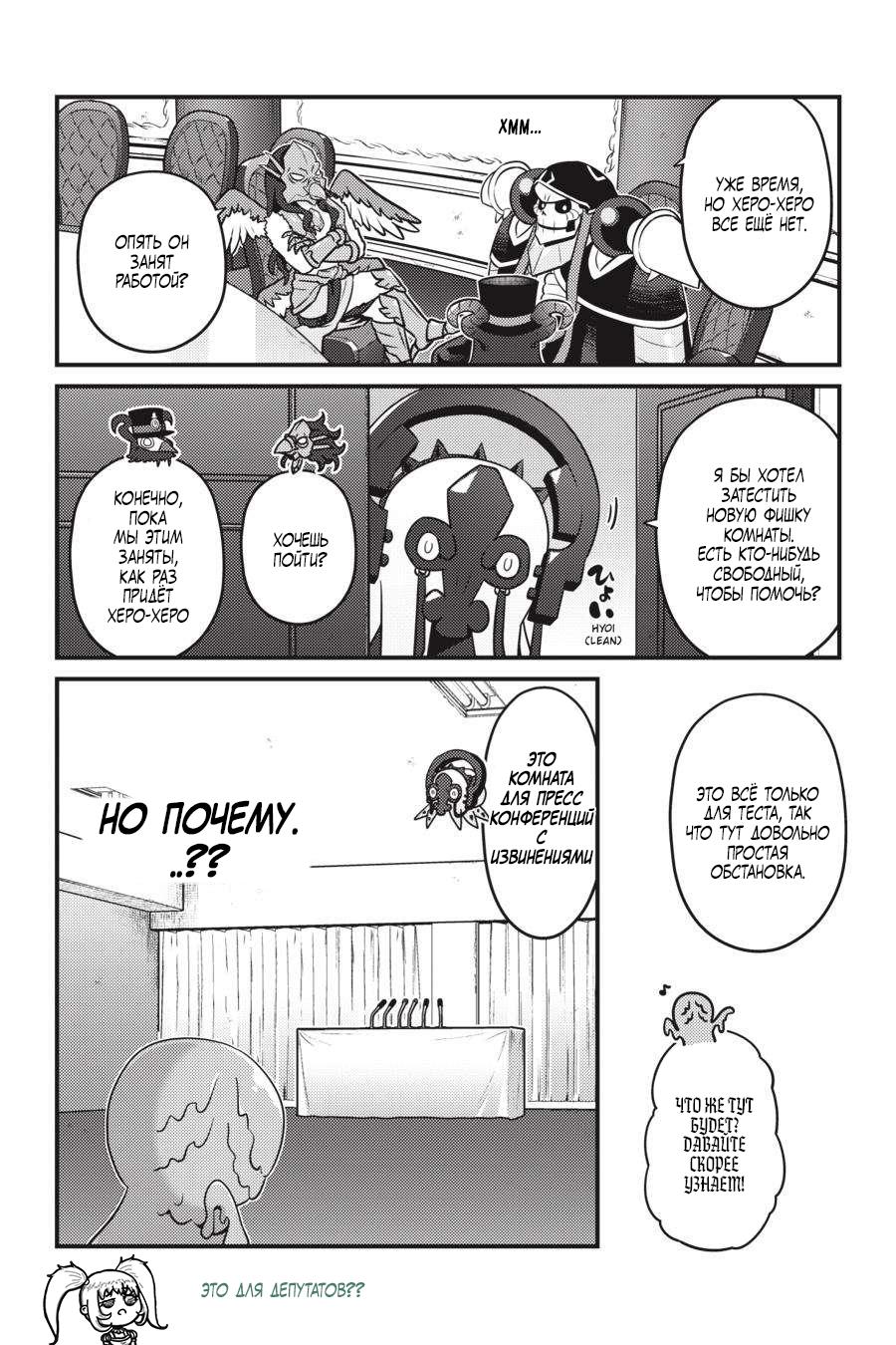 Манга Повелитель: О, нежить! - Глава 65 Страница 3