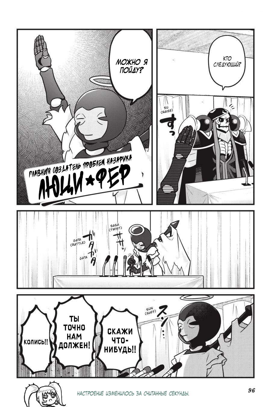 Манга Повелитель: О, нежить! - Глава 65 Страница 11