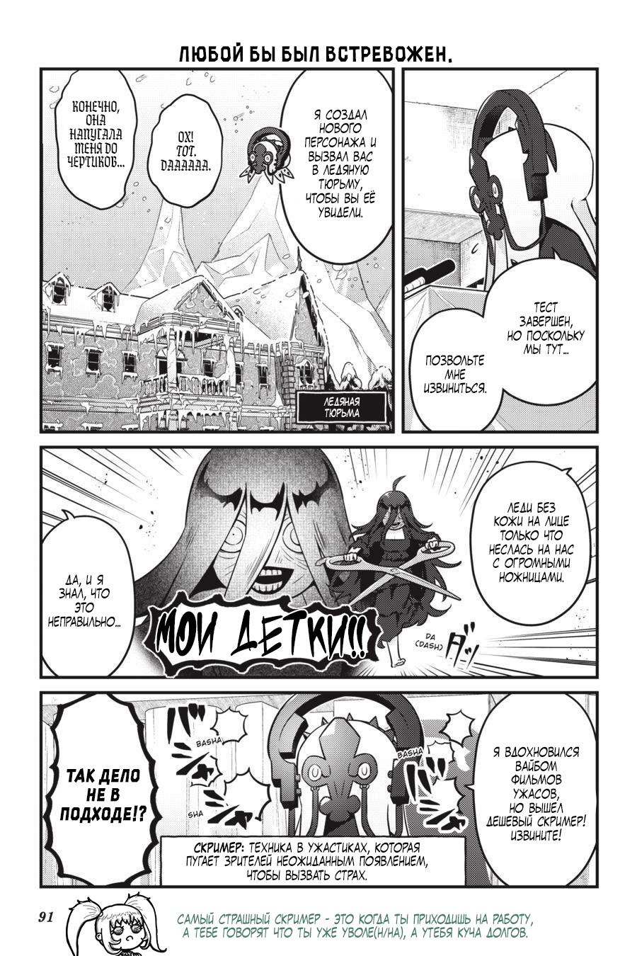 Манга Повелитель: О, нежить! - Глава 65 Страница 6